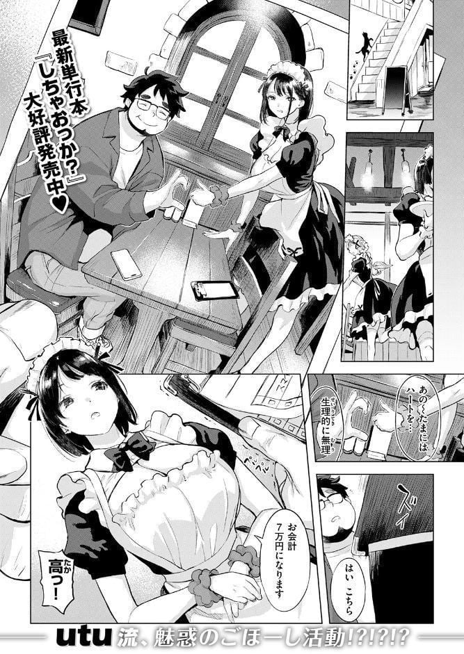 COMIC失楽天 2026年03月号