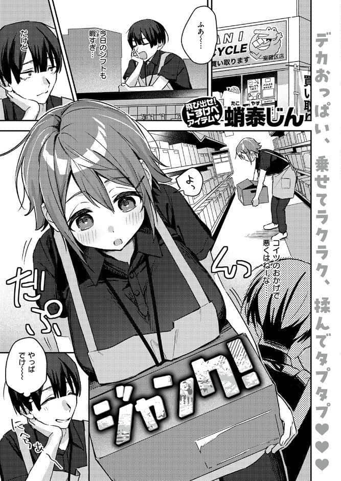 COMIC失楽天 2026年03月号