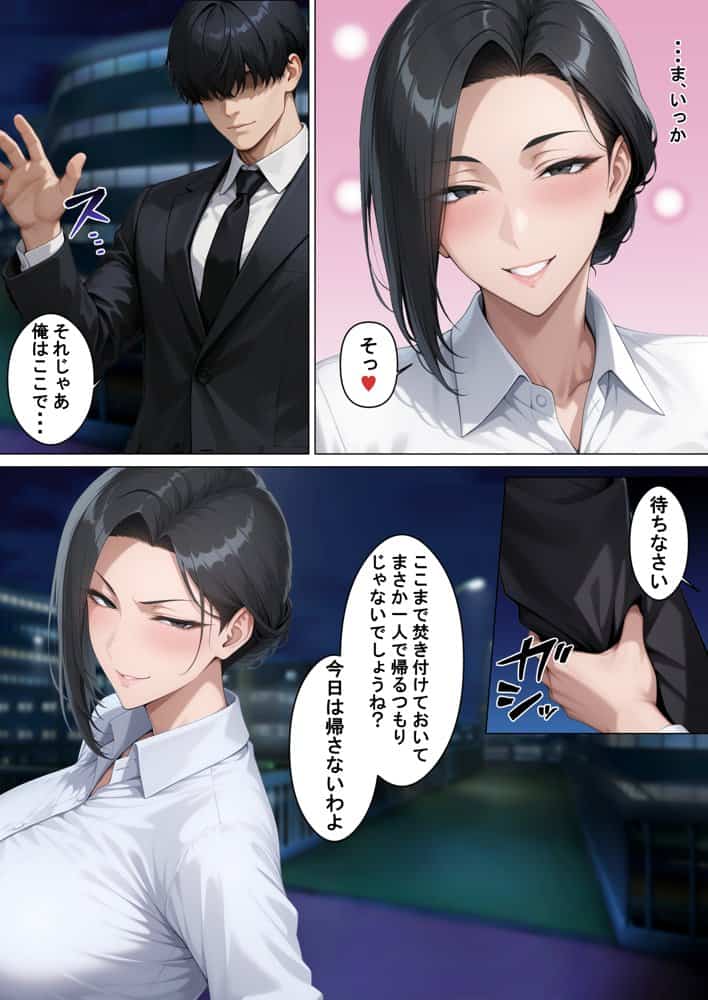 あべこべ調教  ドSなバリキャリ女上司（32）の秘密を暴いたら負けたがりのマゾメスだったので立場逆転しちゃった件