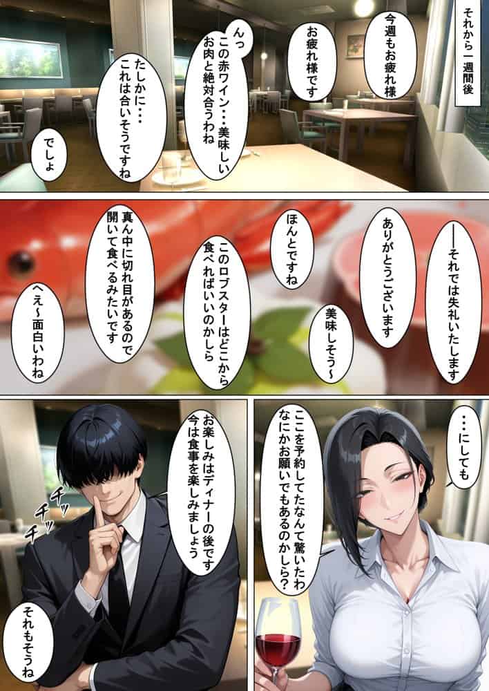 あべこべ調教  ドSなバリキャリ女上司（32）の秘密を暴いたら負けたがりのマゾメスだったので立場逆転しちゃった件