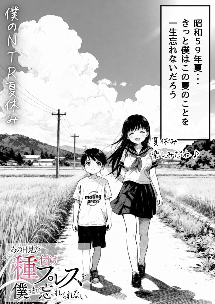 【僕のNTR夏休み】あの日見た種付けプレスを僕はまだ忘れられない