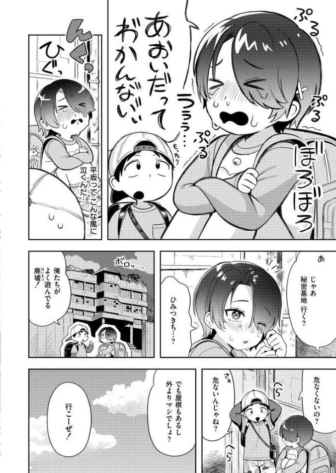 ひみつごと