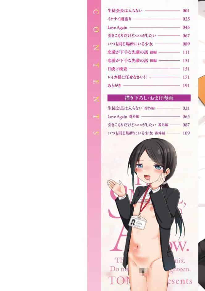 小さいけど大人なんだから！！【デジタル版】