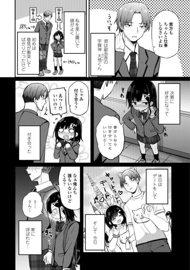 小さいけど大人なんだから！！【デジタル版】