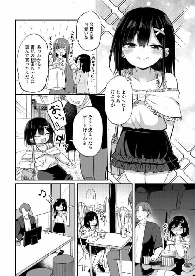 小さいけど大人なんだから！！【デジタル版】