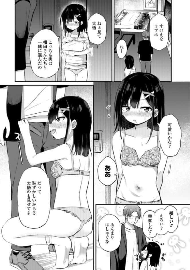 小さいけど大人なんだから！！【デジタル版】