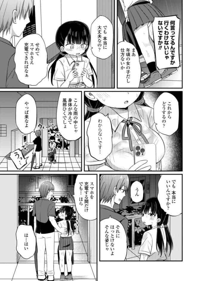 小さいけど大人なんだから！！【デジタル版】