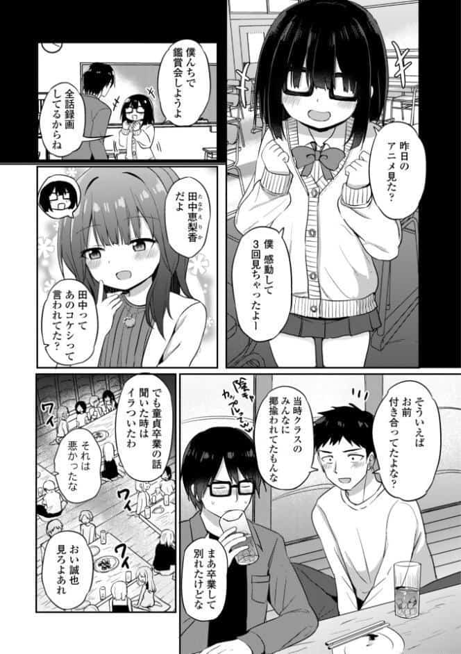 小さいけど大人なんだから！！【デジタル版】