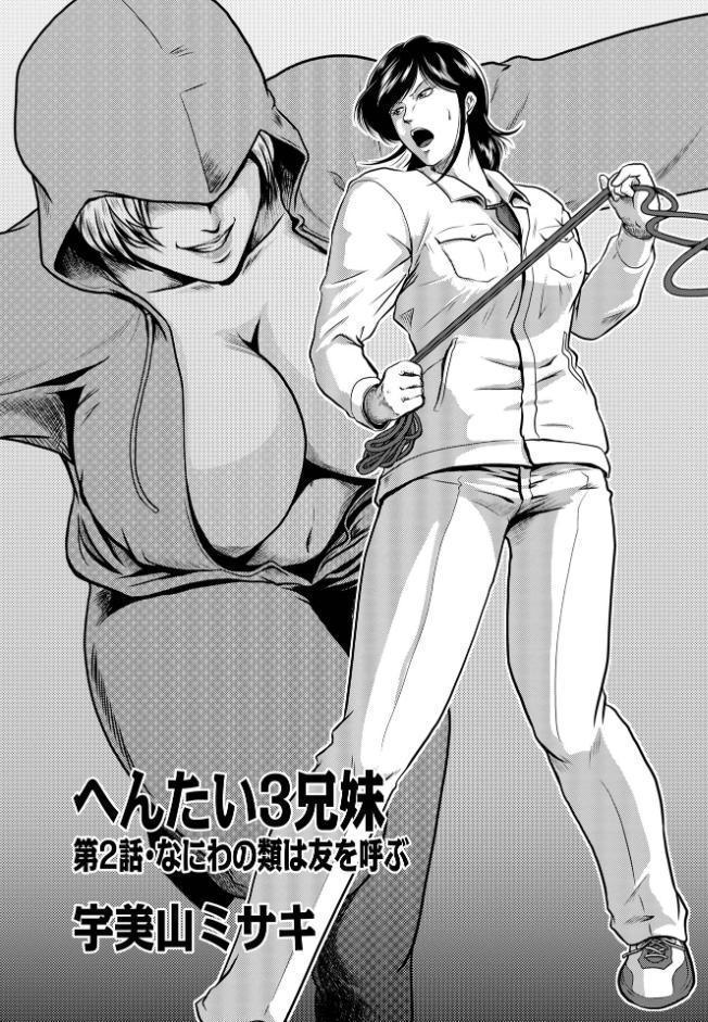 へんたい3兄妹 第1巻