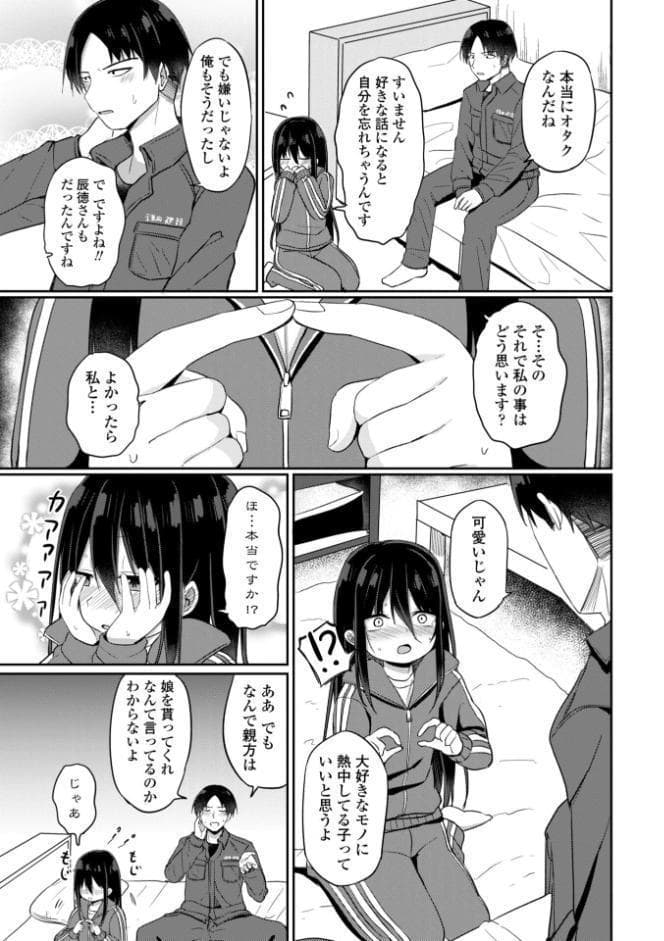 小さいけど大人なんだから！！【デジタル版】