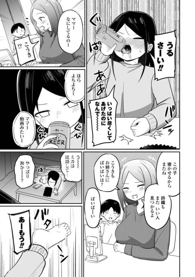 小さいけど大人なんだから！！【デジタル版】