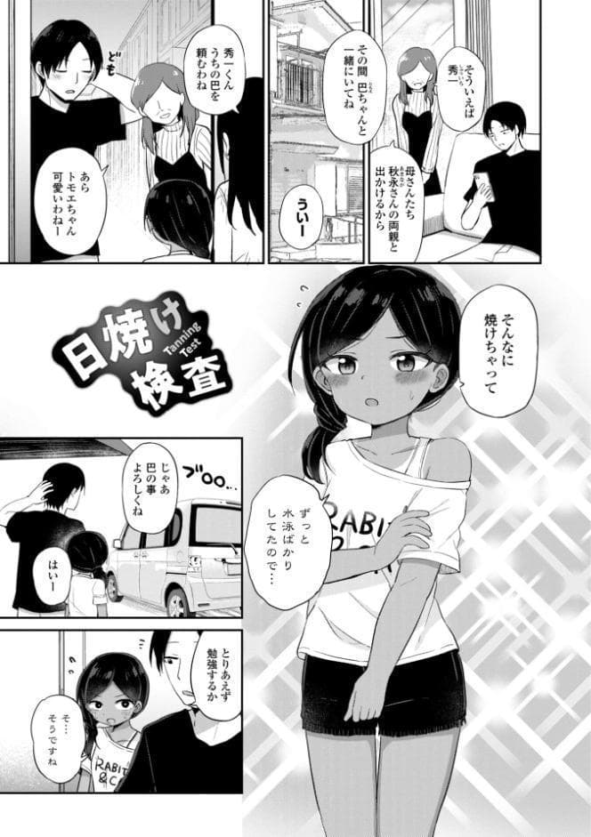 小さいけど大人なんだから！！【デジタル版】