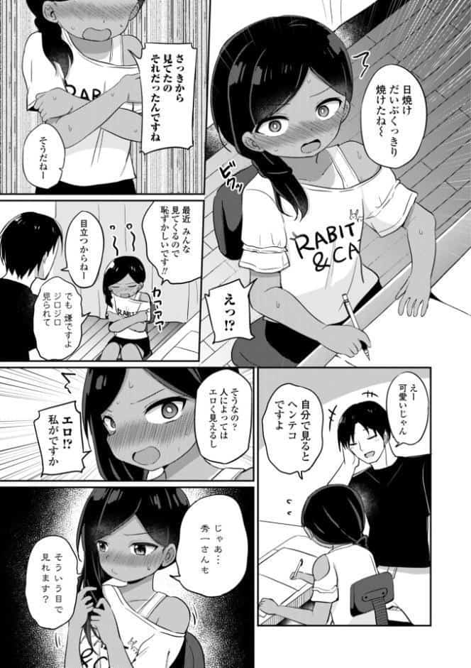 小さいけど大人なんだから！！【デジタル版】