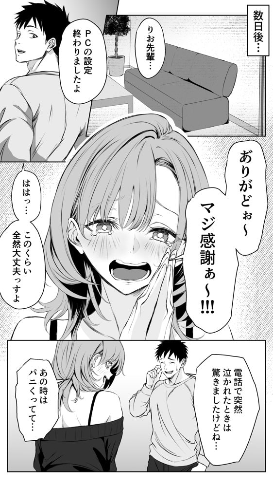 彼氏にベタぼれ中のギャル先輩が、俺と付き合うまで