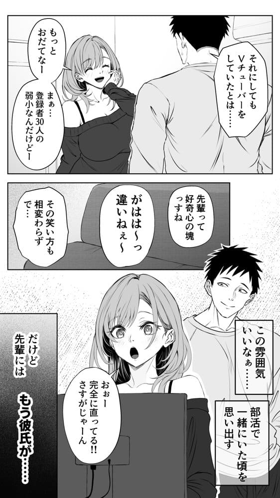 彼氏にベタぼれ中のギャル先輩が、俺と付き合うまで