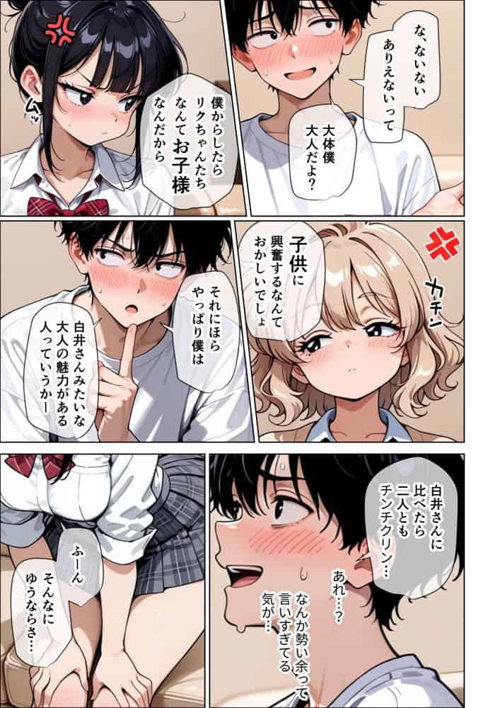 【イけ】【イくな】J●なんかに全然キョーミがない僕を強●勃起させ脳がバグるほど相反責めしてくる甘サド義妹とその友達