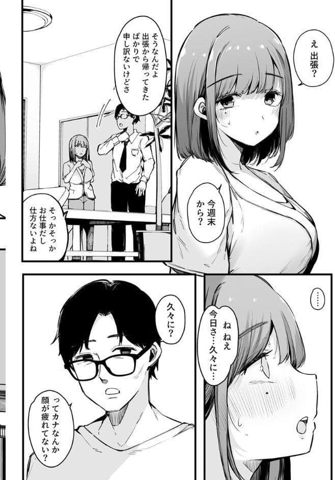 えっちな彼女たちのエピソード【R18版】 2巻【マッチングアプリなんてやらなきゃよかった。_前編】