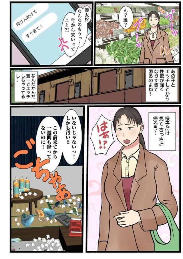 家政婦呼んだら母が来た〜無自覚スケベな姿に我慢できなくなった息子は…〜（フルカラー） 3巻