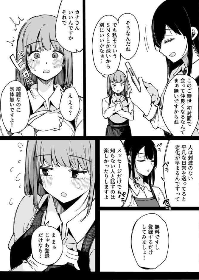 えっちな彼女たちのエピソード【R18版】 2巻【マッチングアプリなんてやらなきゃよかった。_前編】