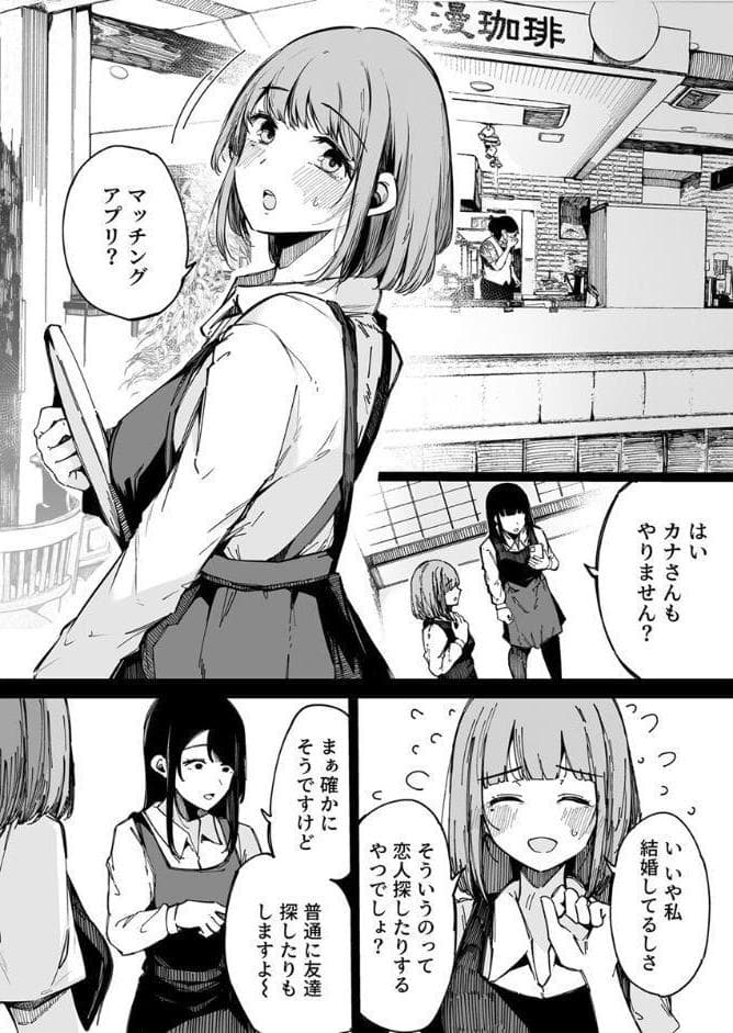 えっちな彼女たちのエピソード【R18版】 2巻【マッチングアプリなんてやらなきゃよかった。_前編】