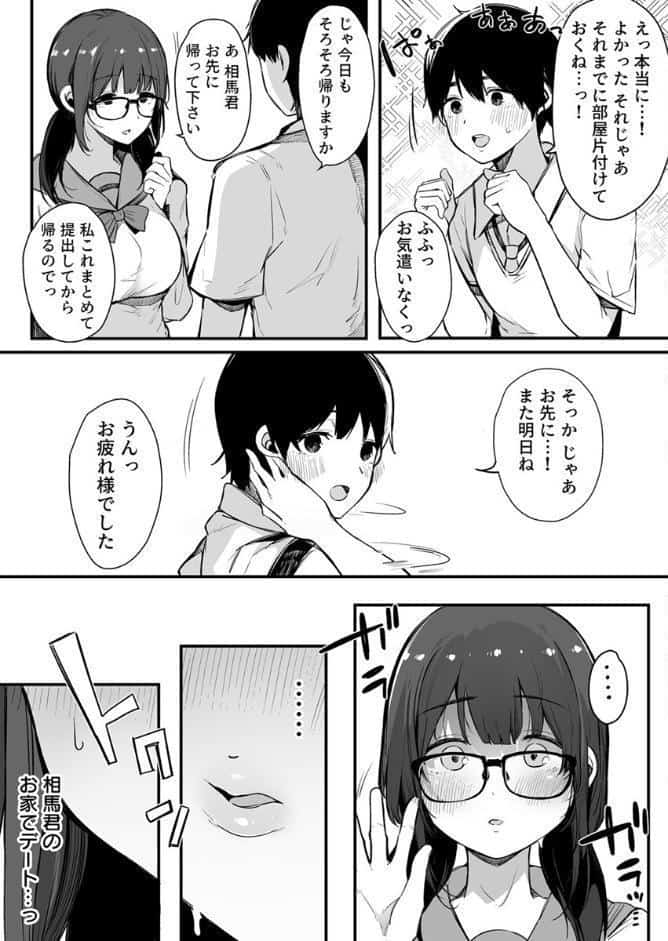 えっちな彼女たちのエピソード【R18版】 1巻【性欲強めの彼氏持ち委員長が堕とされるまで。】