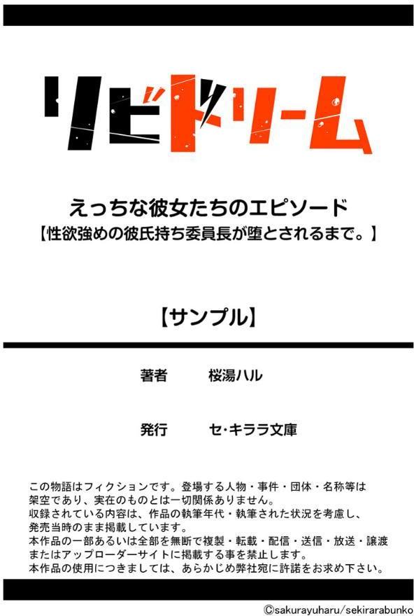 えっちな彼女たちのエピソード【R18版】 1巻【性欲強めの彼氏持ち委員長が堕とされるまで。】
