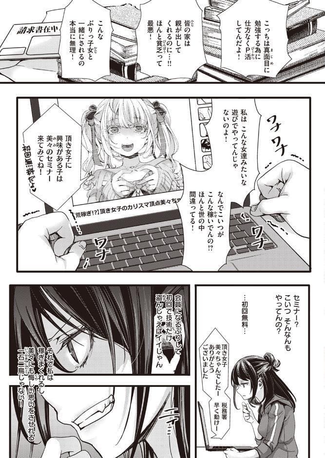 【自信過剰】貧困パパ活JDと3人のおじさん