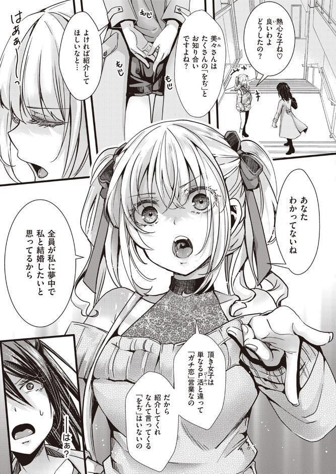【自信過剰】貧困パパ活JDと3人のおじさん