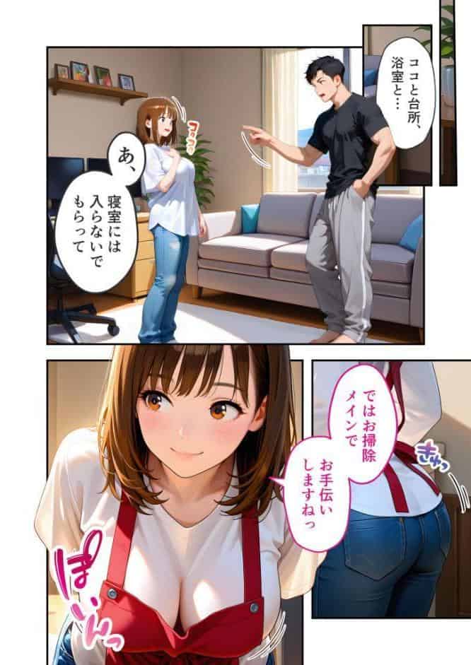 家性婦の成瀬さんは竿のお掃除までしてくれる 〜爆乳・爆尻持ちのド変態お姉さん〜 モザイク版