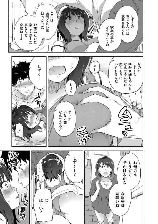 田舎へ帰っておいで【単行本版】