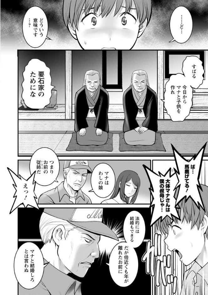 マナさんと母屋を離れて…