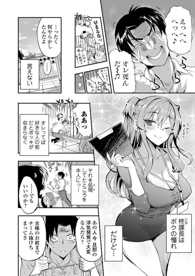 僕は課長に嫌われている