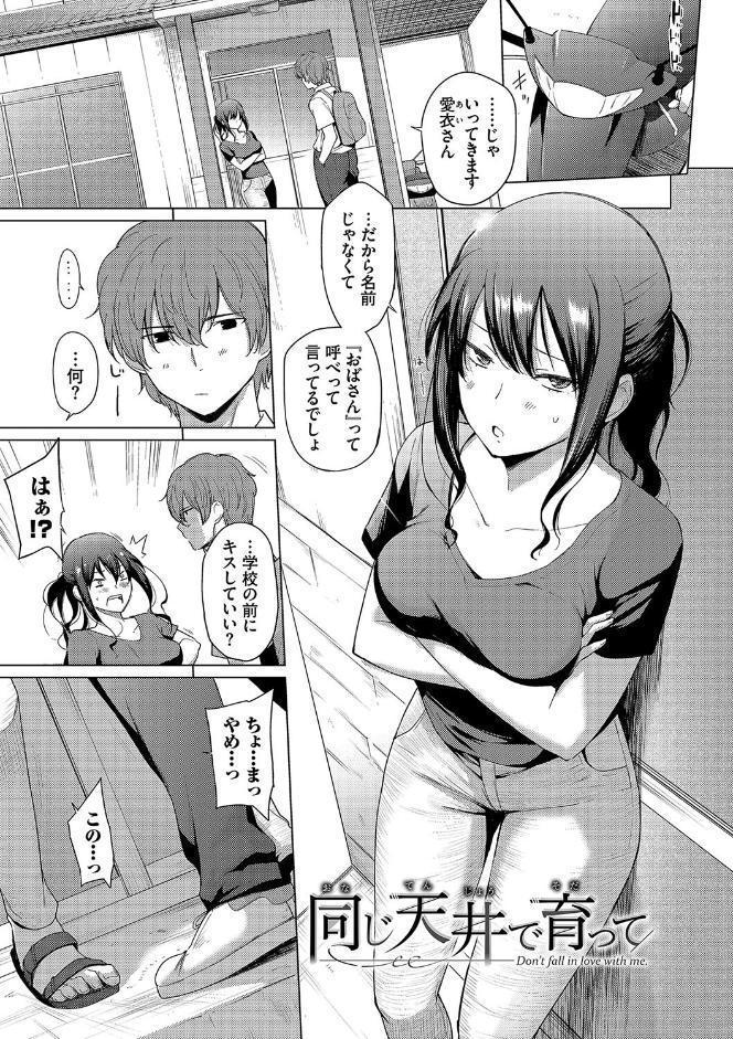 あこがれこがれ【デジタル特装版】【FANZA限定版】