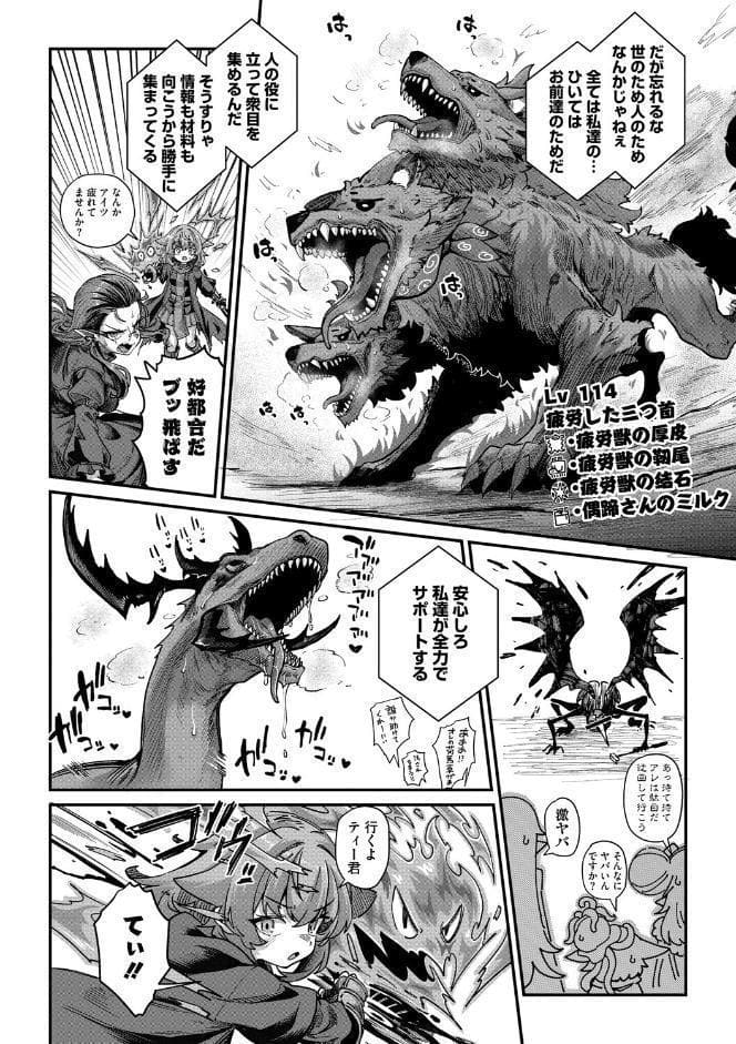 戦士ちゃんと触手くん 第六話