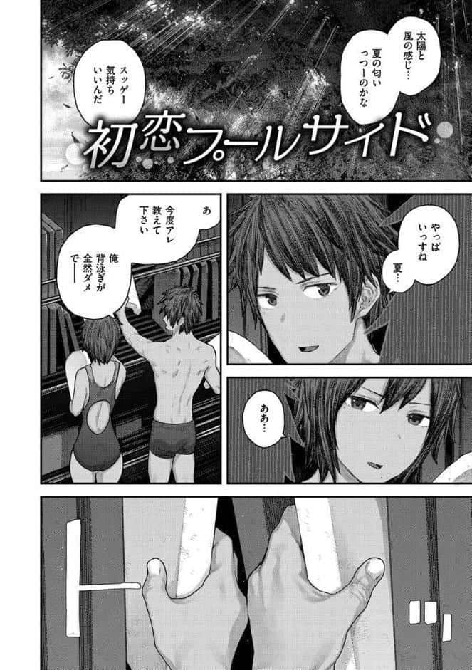 初恋プールサイド