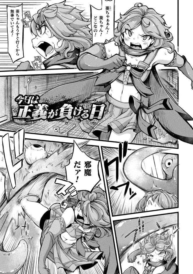 今日は正義が… 〜壊滅せし魔法少女たち〜