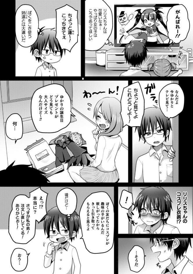 二次元コミックマガジン 男の娘を尻穴快楽でメス堕ち陵●！ Vol.2