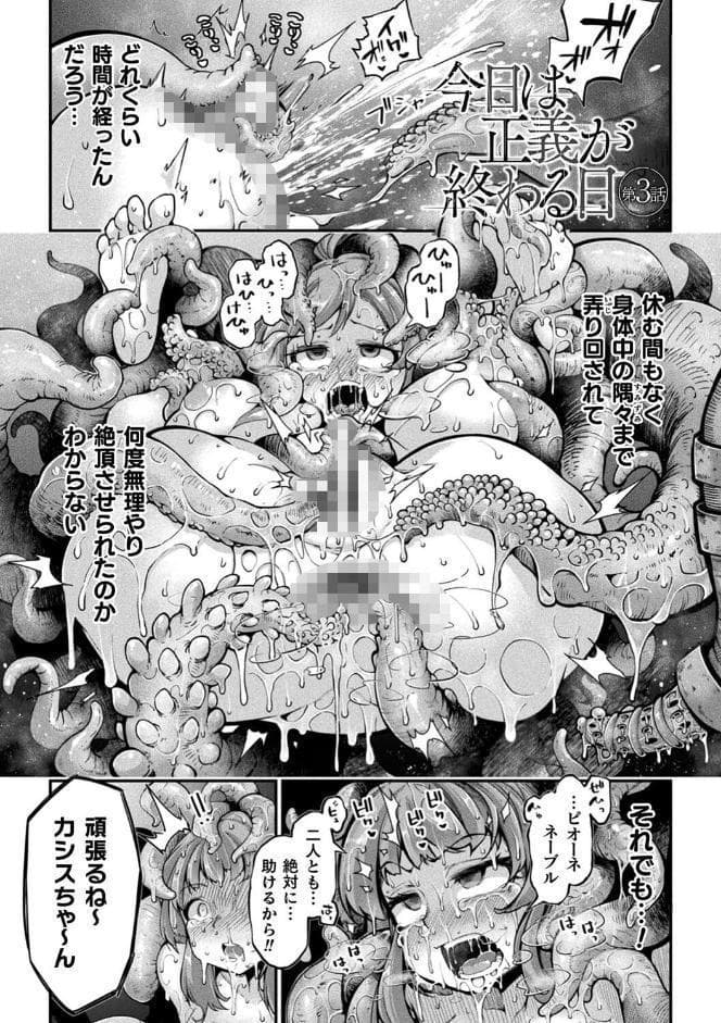 今日は正義が… 〜壊滅せし魔法少女たち〜