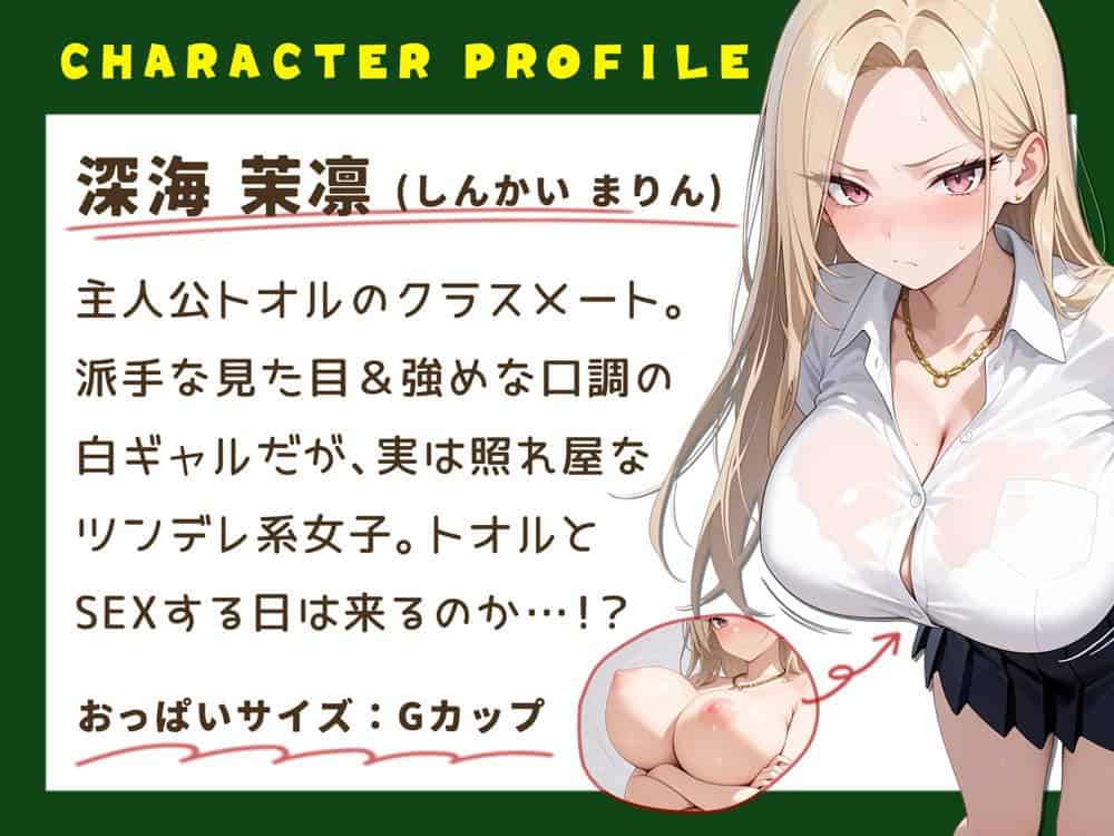 地味な俺でも余裕で生ハメセックスしまくれちゃう話-ツンデレギャル編