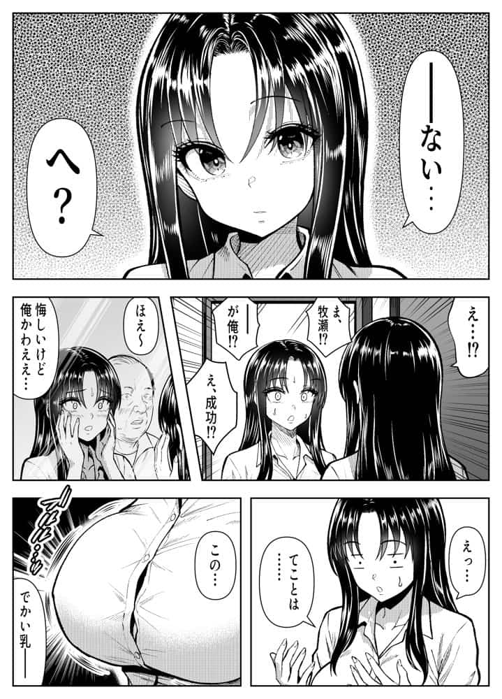 乗っ取った真面目ギャルを俺にハメる -催淫憑依のススメ-