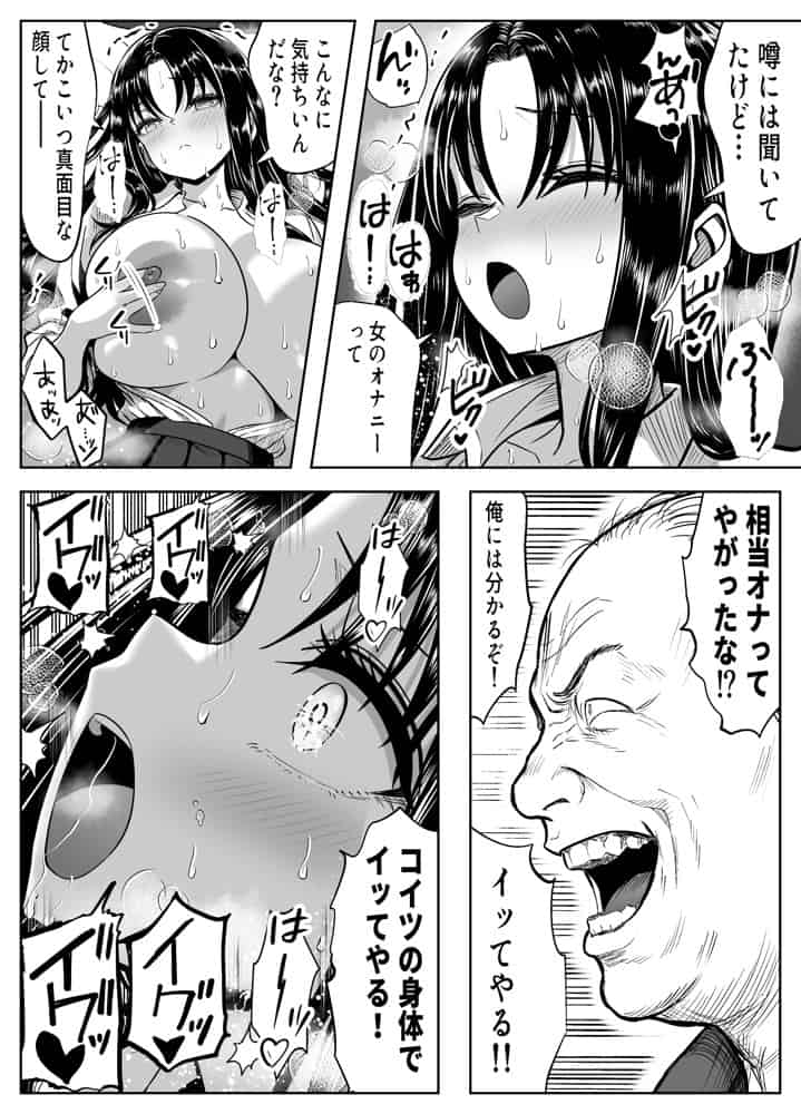 乗っ取った真面目ギャルを俺にハメる -催淫憑依のススメ-