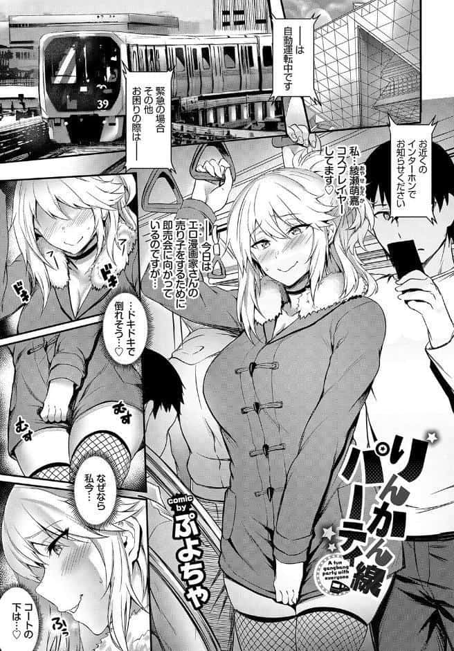 車内猥褻 vol.2