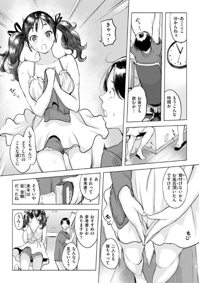 しちゃおっか？【デジタル版限定おまけ付き】