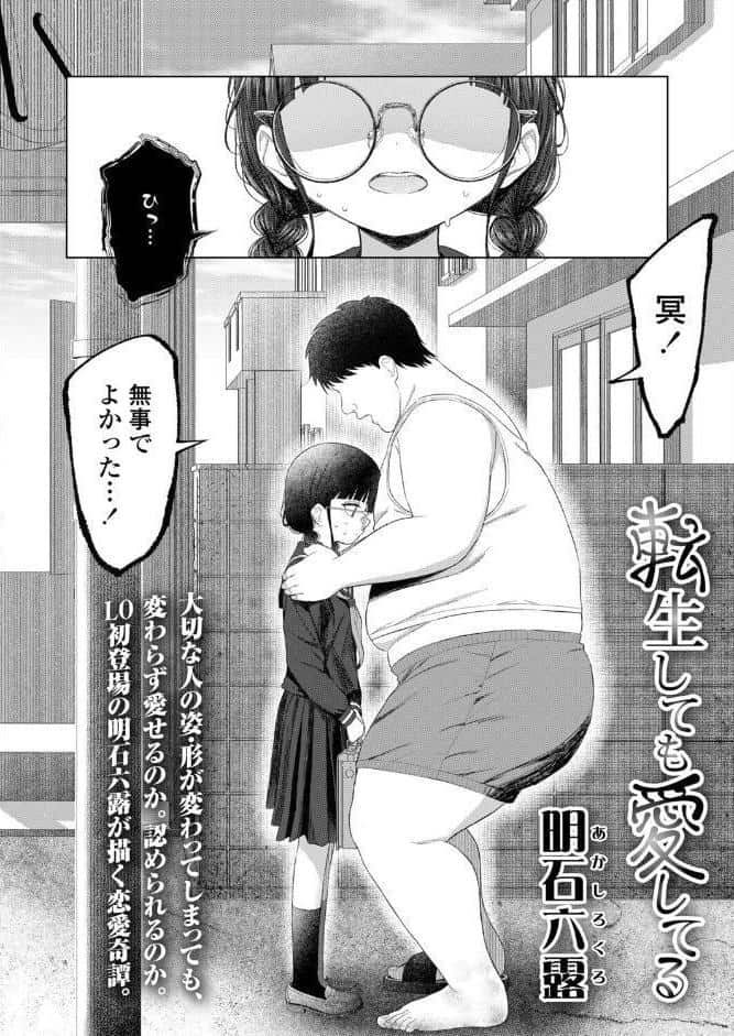 COMIC LO 2026年4月号【FANZA限定壁紙付き】