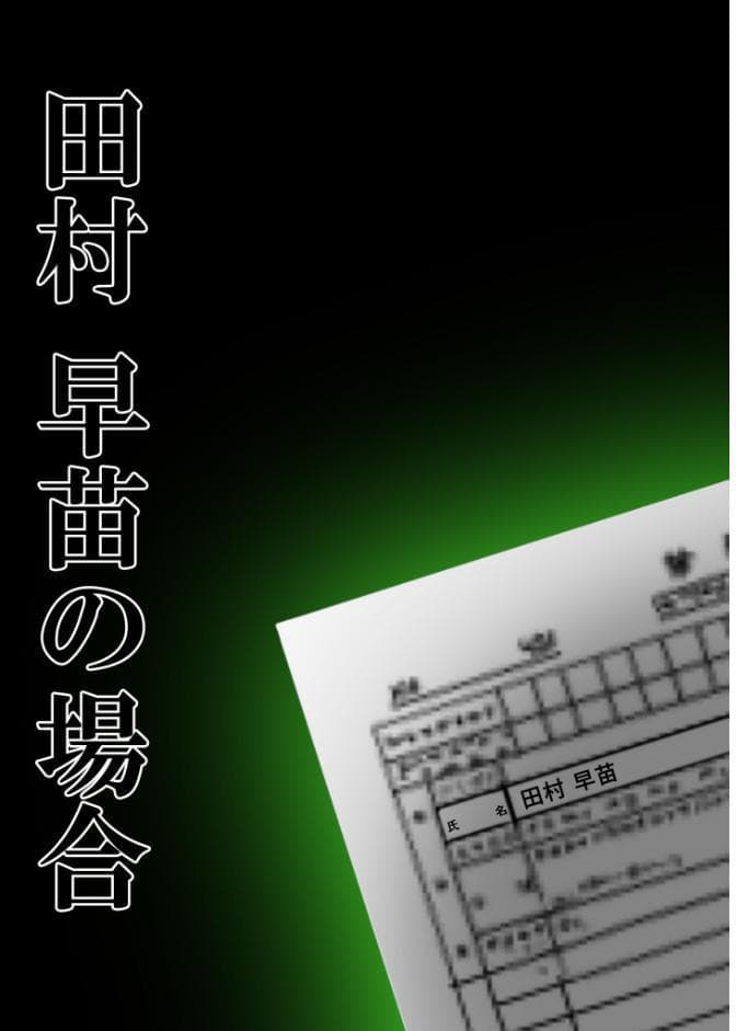 悪徳医師の淫行×××治療・拾参 〜思遣なき絶頂処方録〜 モザイク版