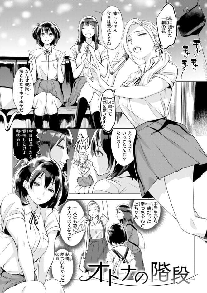 しちゃおっか？【デジタル版限定おまけ付き】