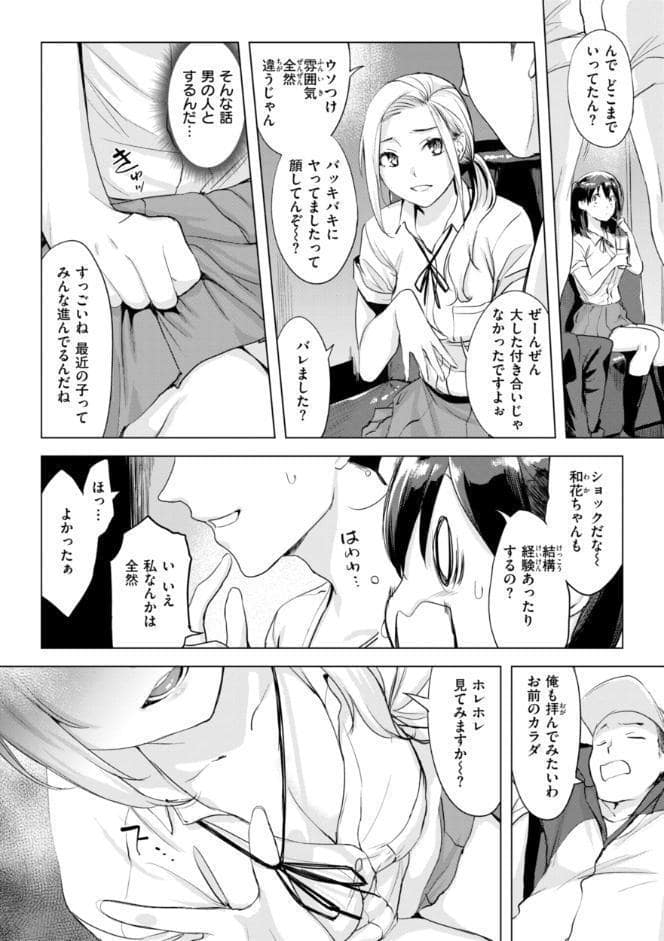 しちゃおっか？【デジタル版限定おまけ付き】
