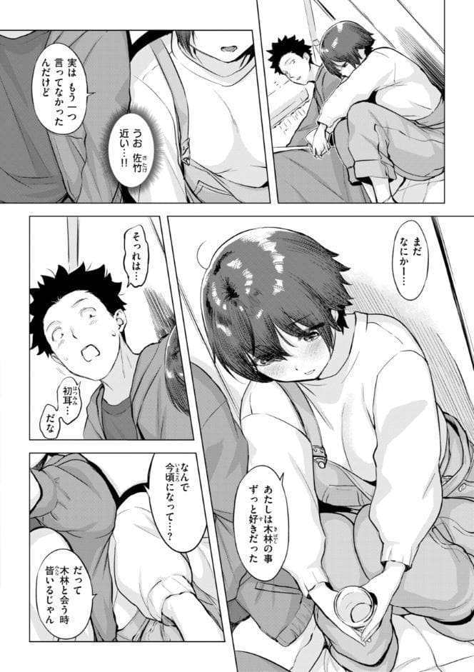 しちゃおっか？【デジタル版限定おまけ付き】