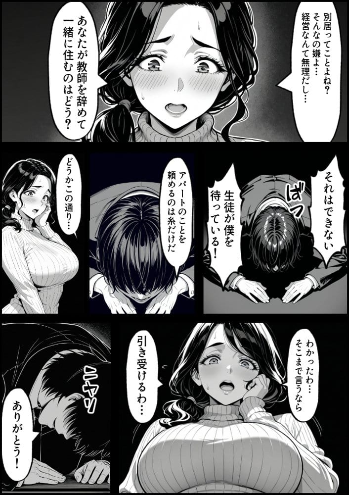 童貞大学生の僕が人妻大家と不倫関係になるまでの話
