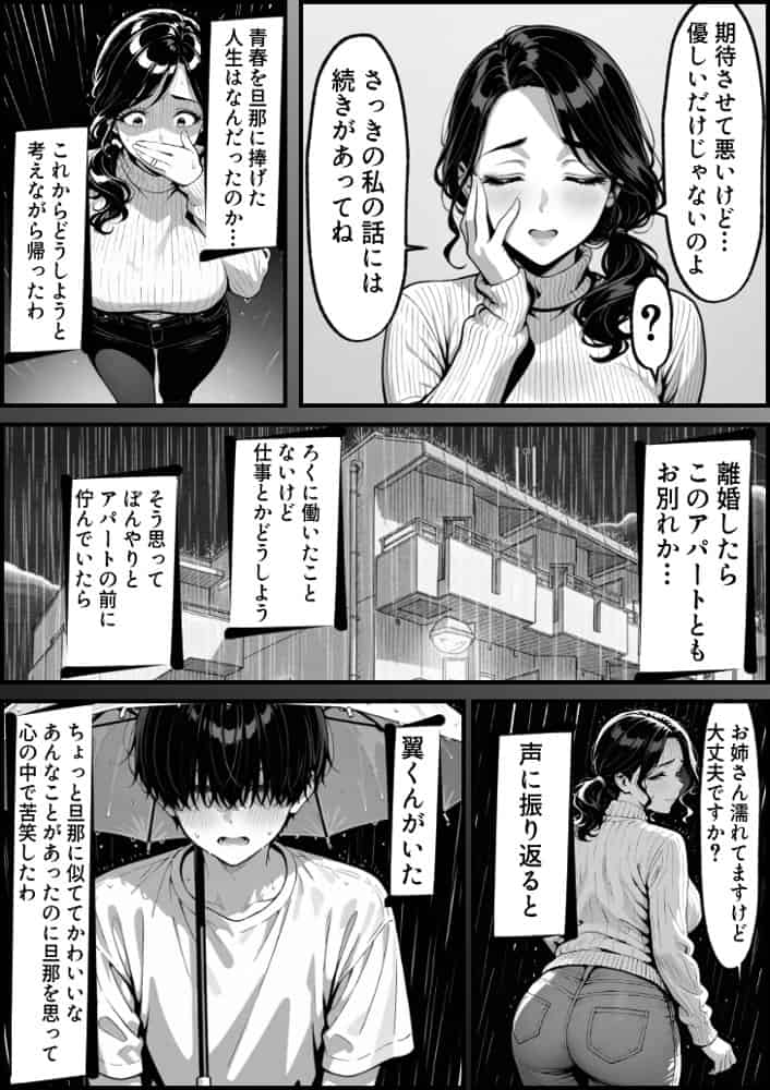 童貞大学生の僕が人妻大家と不倫関係になるまでの話